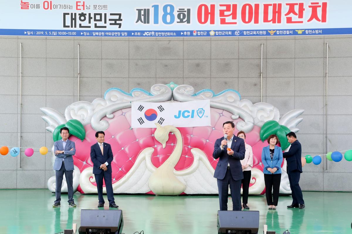 제97회 어린이날기념 제18회 어린이대잔치