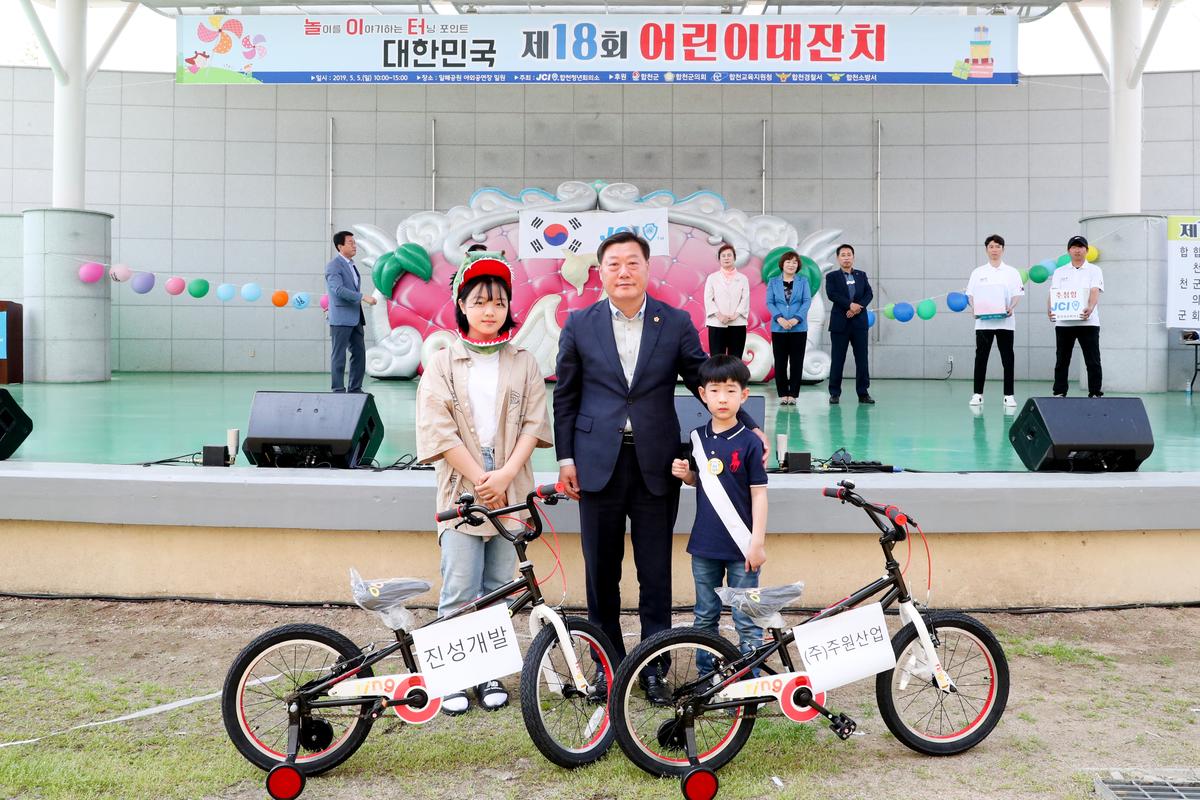 제97회 어린이날기념 제18회 어린이대잔치