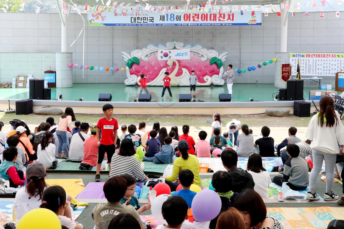 제97회 어린이날기념 제18회 어린이대잔치