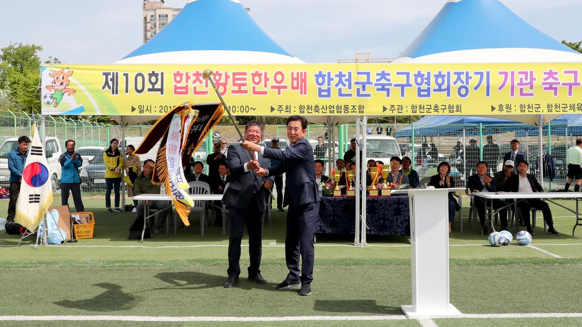 제10회 합천황토한우배 협회장기 기관 축구대회 개회식