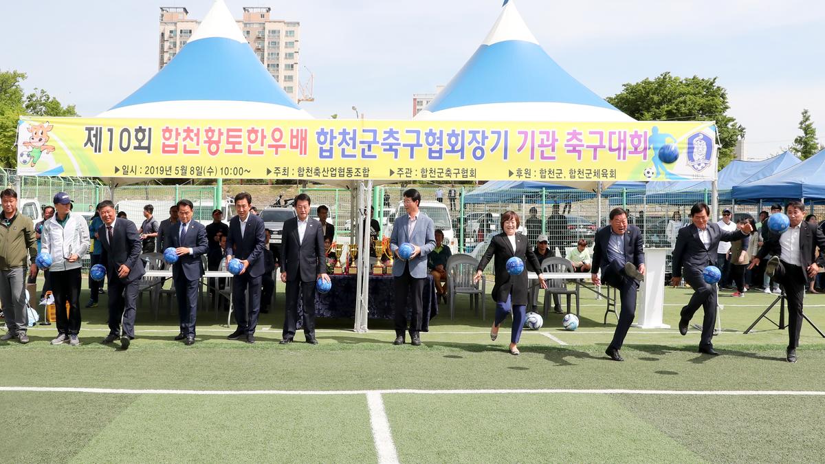 제10회 합천황토한우배 협회장기 기관 축구대회 개회식