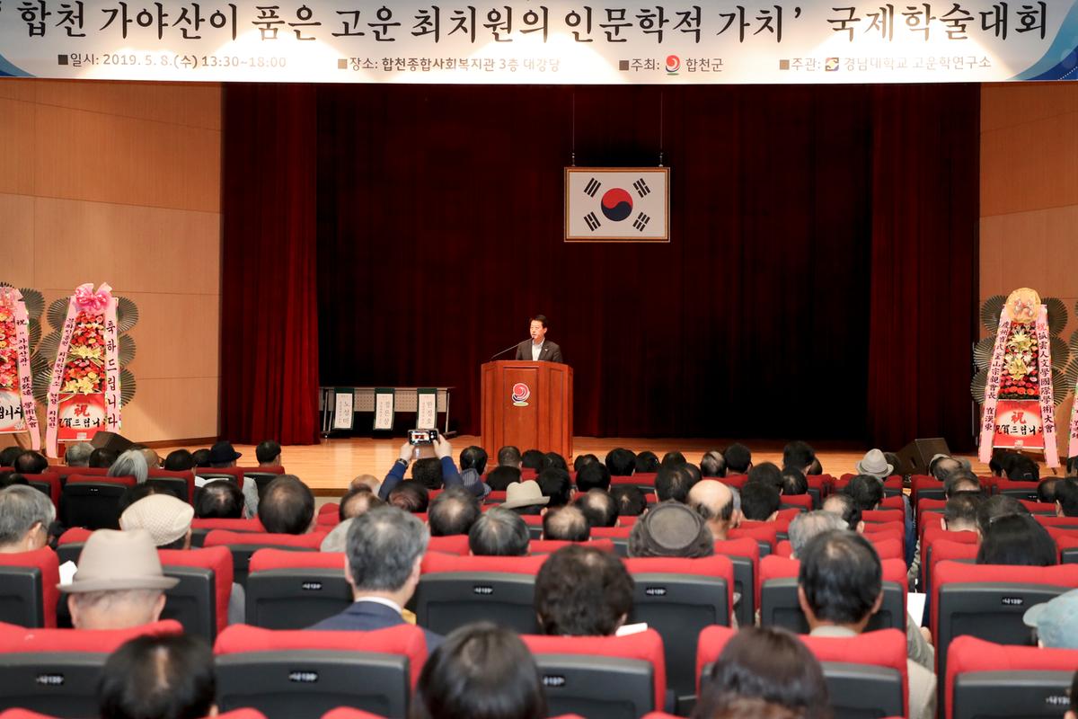 고운 최치원선생 국제학술대회 개최