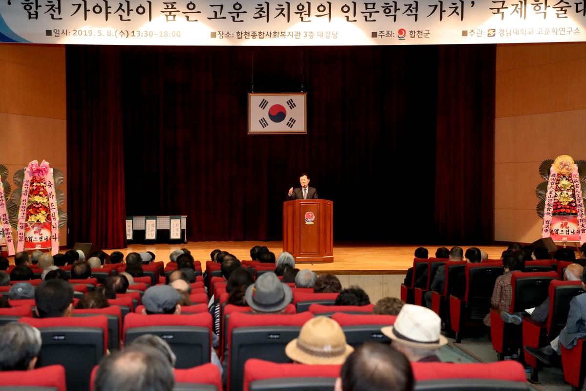 고운 최치원선생 국제학술대회 개최