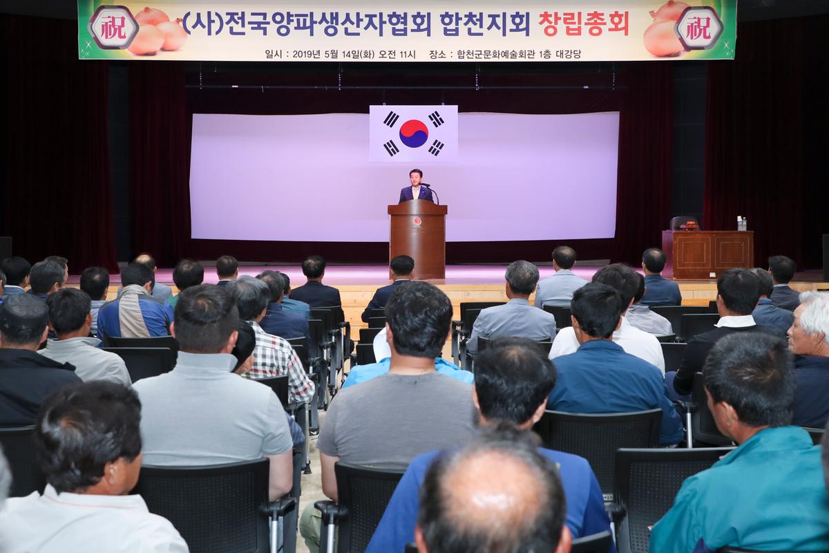 (사)전국양파생산자협회합천지회 창립총회