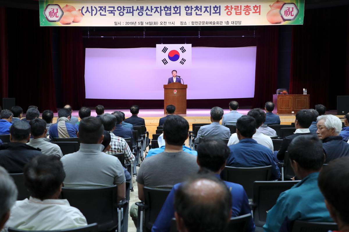 (사)전국양파생산자협회합천지회 창립총회