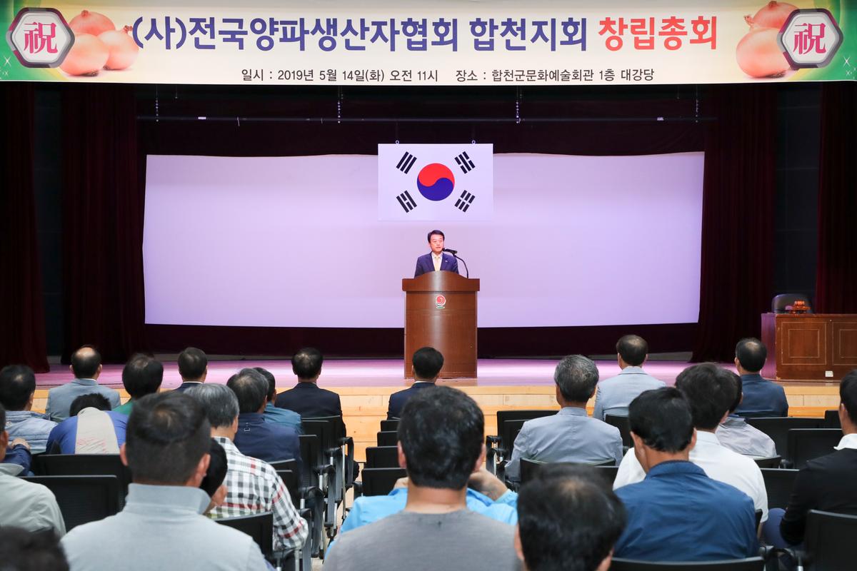 (사)전국양파생산자협회합천지회 창립총회