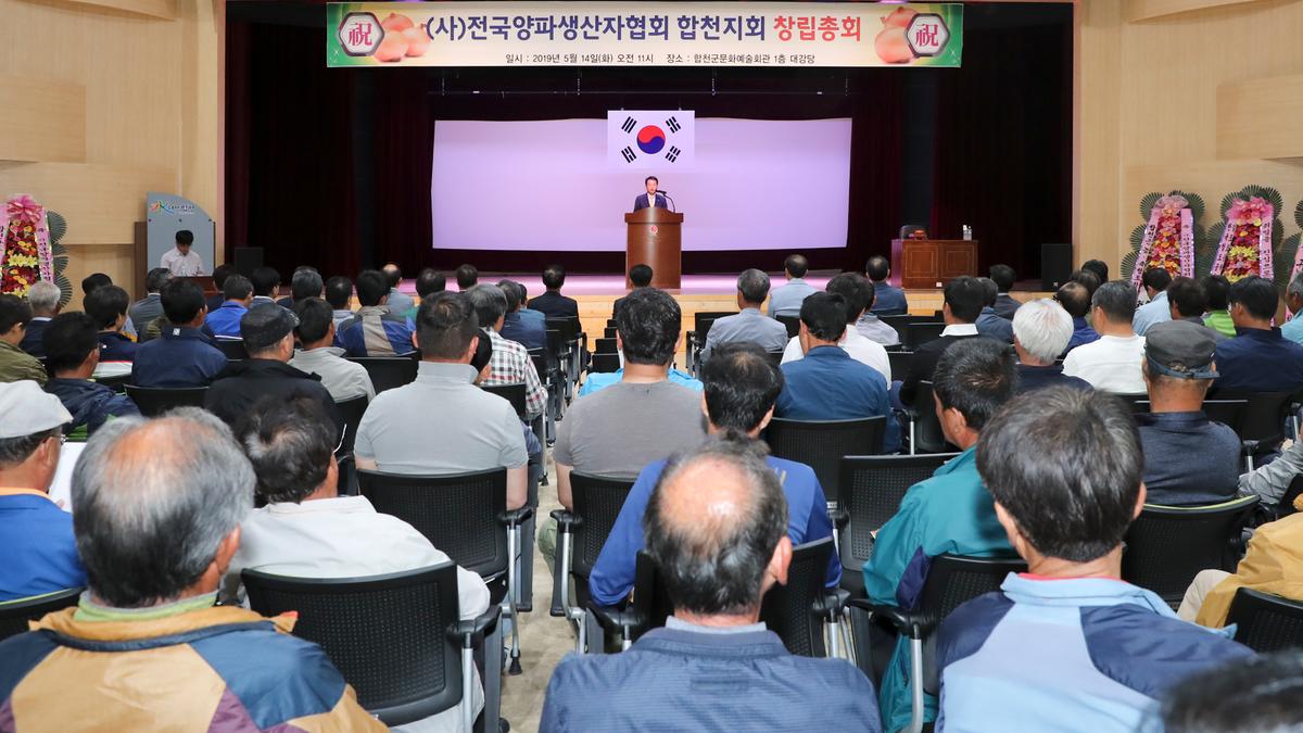 (사)전국양파생산자협회합천지회 창립총회