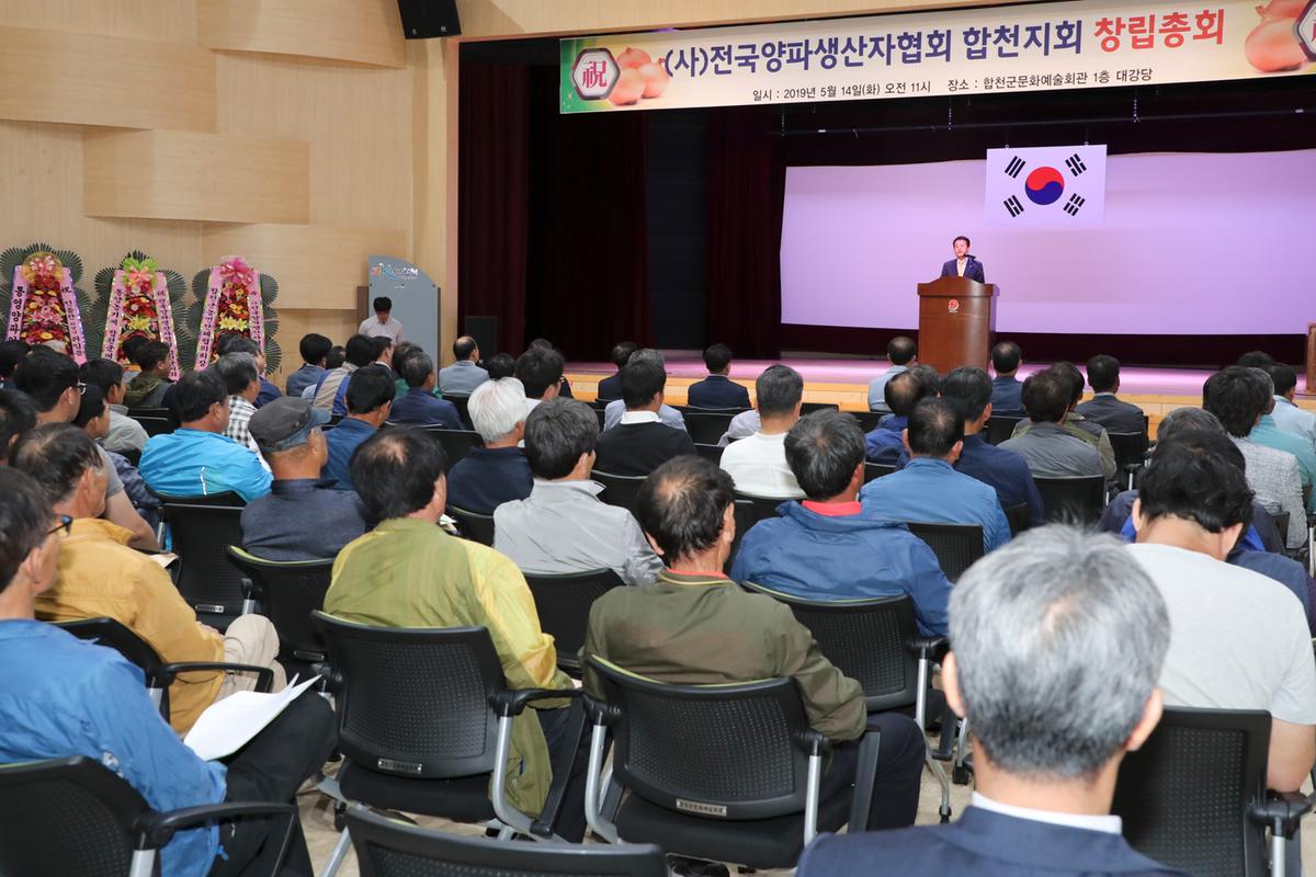 (사)전국양파생산자협회합천지회 창립총회