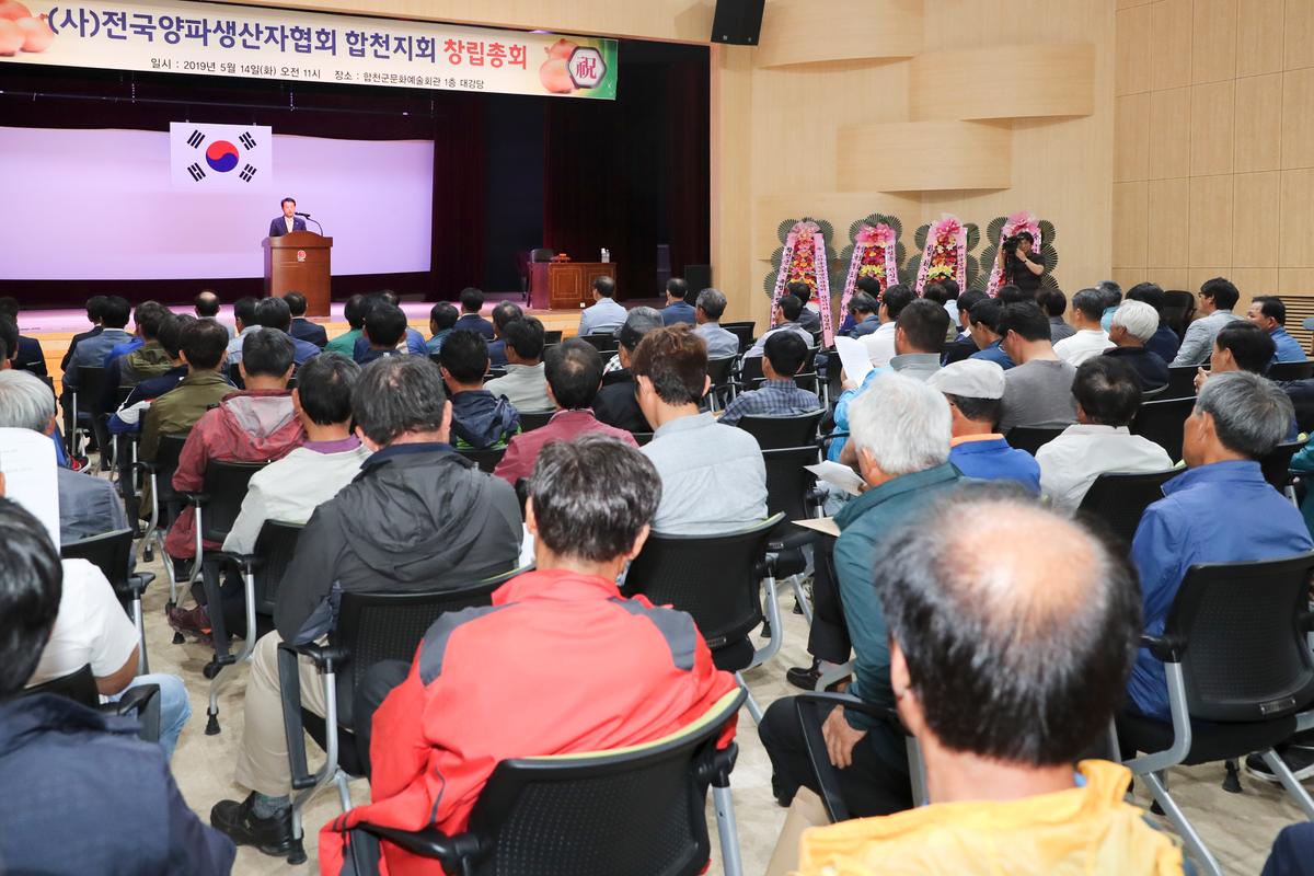 (사)전국양파생산자협회합천지회 창립총회