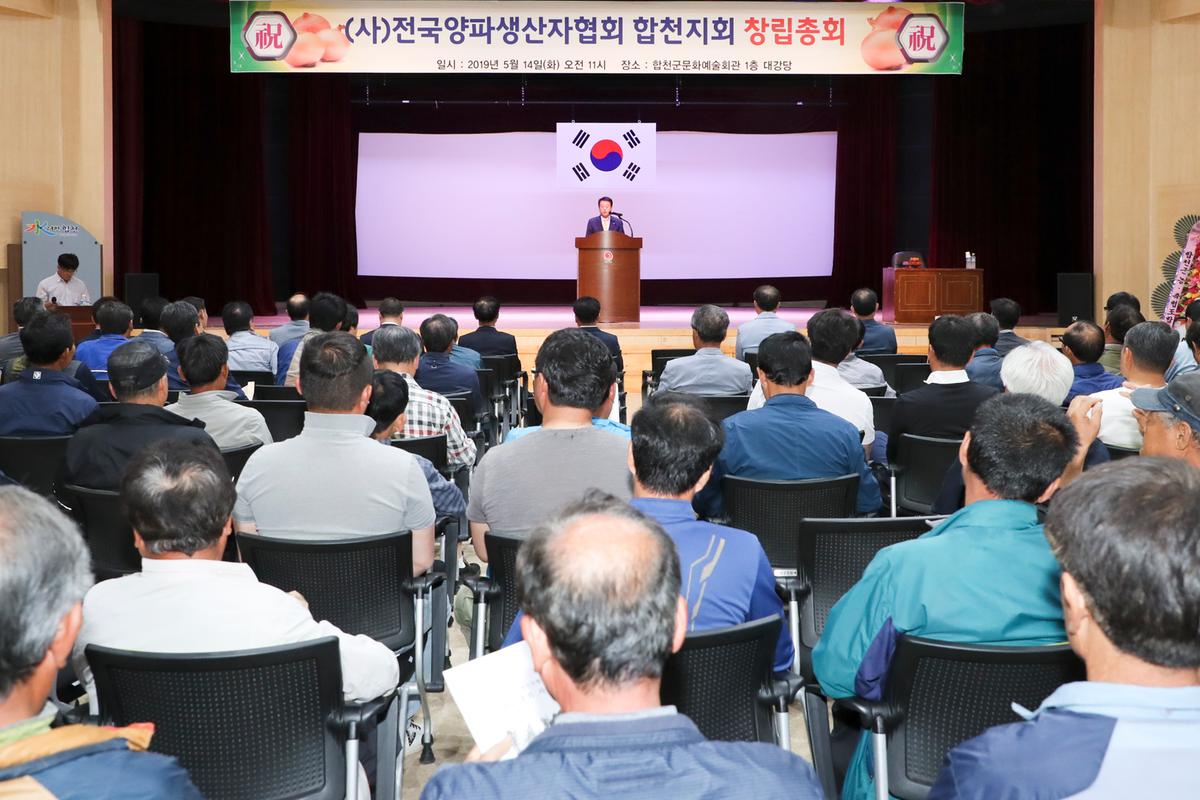 (사)전국양파생산자협회합천지회 창립총회