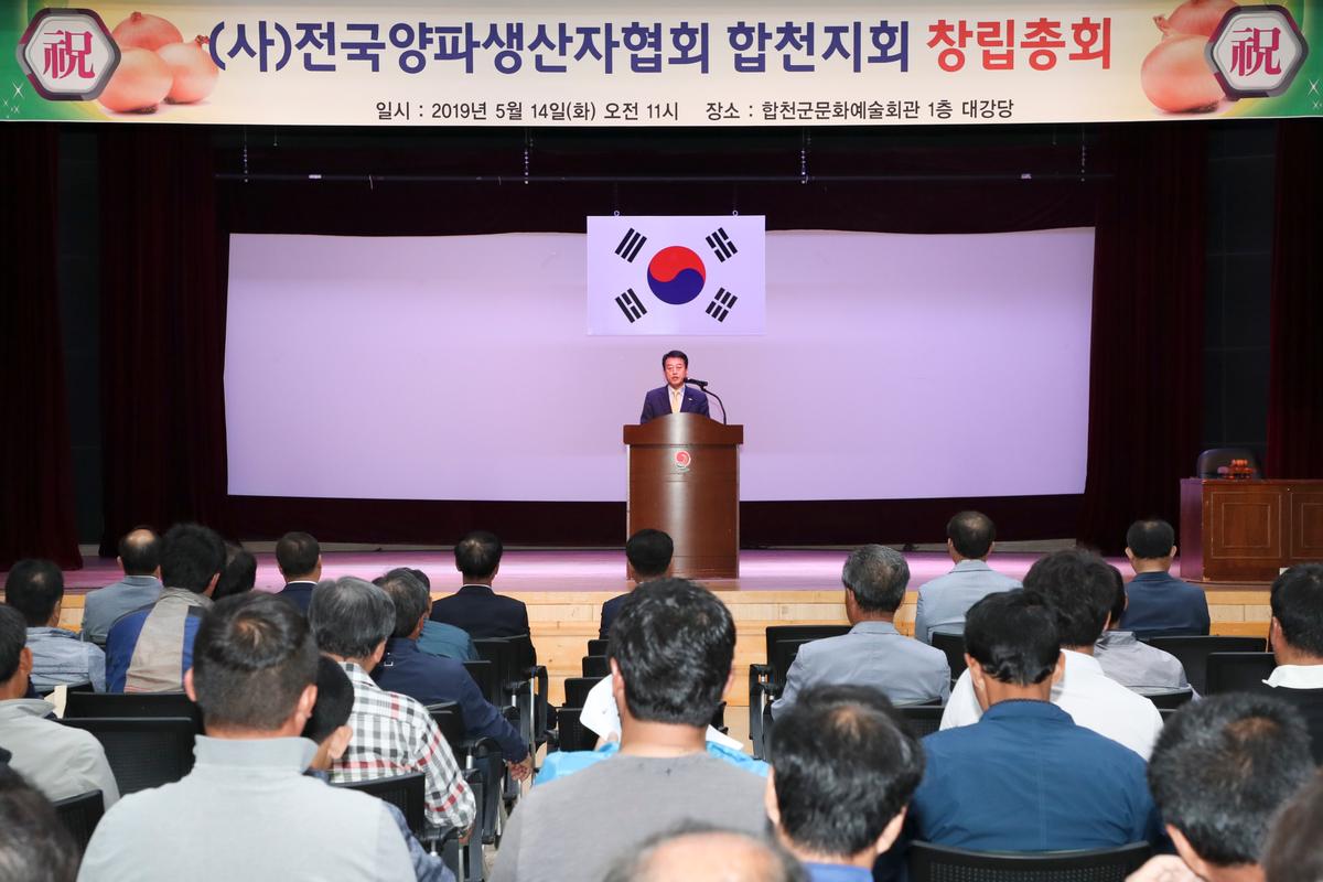 (사)전국양파생산자협회합천지회 창립총회