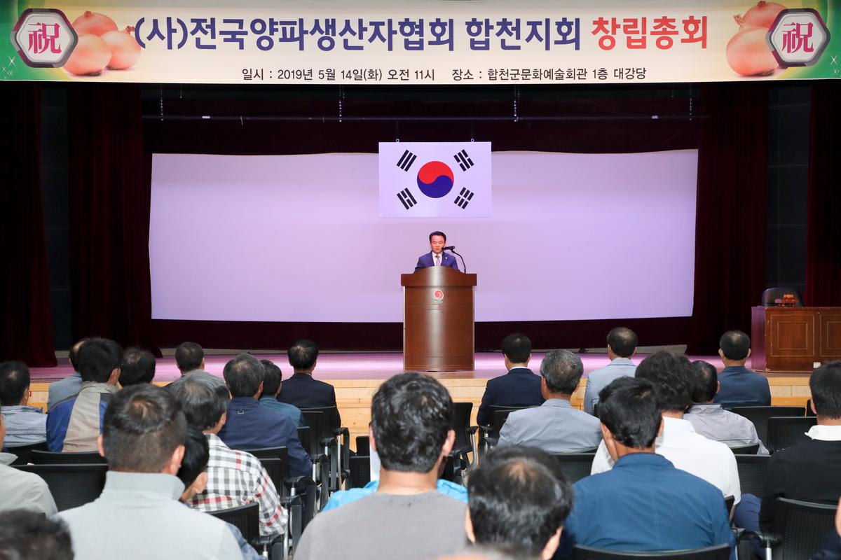 (사)전국양파생산자협회합천지회 창립총회