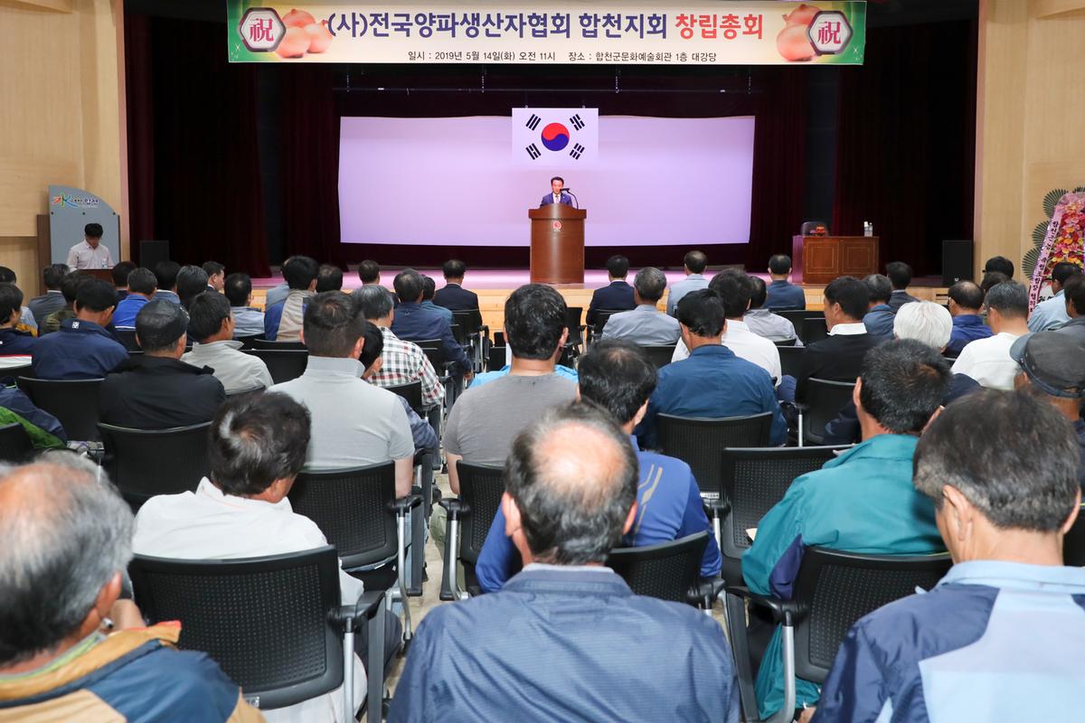 (사)전국양파생산자협회합천지회 창립총회