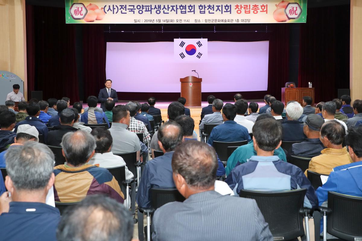 (사)전국양파생산자협회합천지회 창립총회