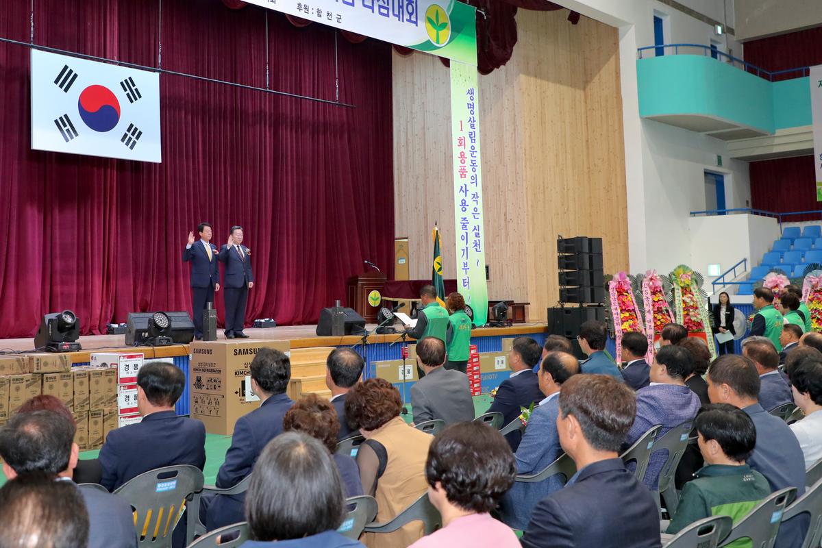 새마을운동 제창 49주년 기념식 및 한마음 다짐대회
