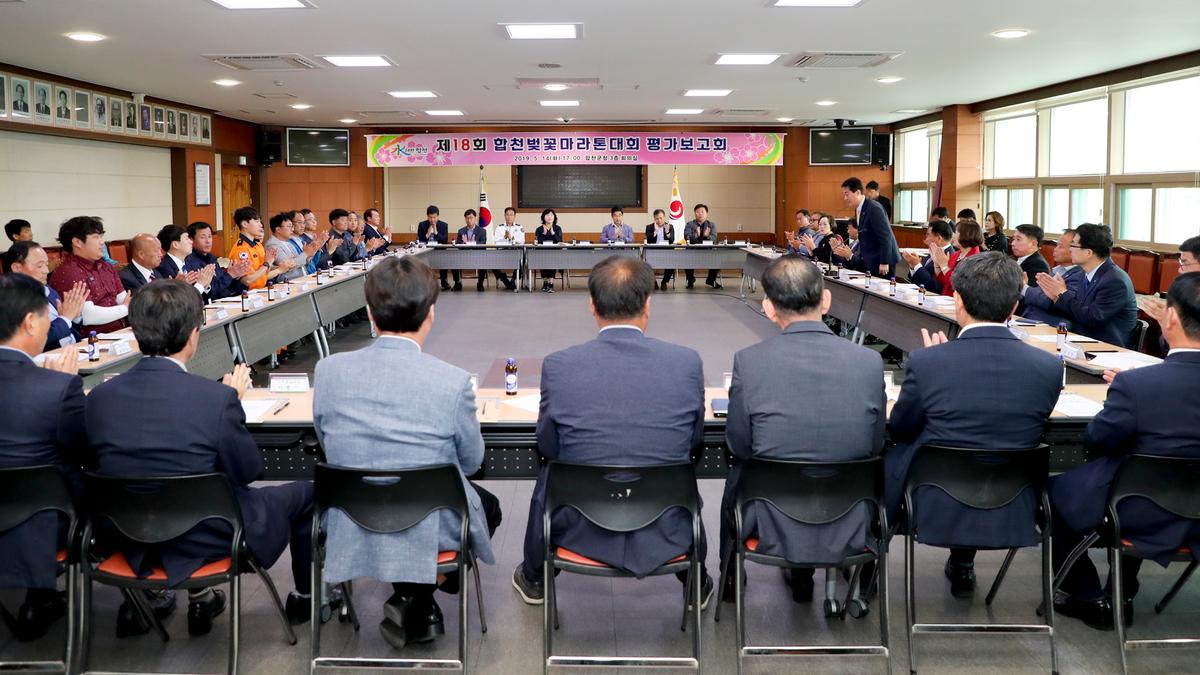 제18회 합천벚꽃마라톤대회 평가보고회