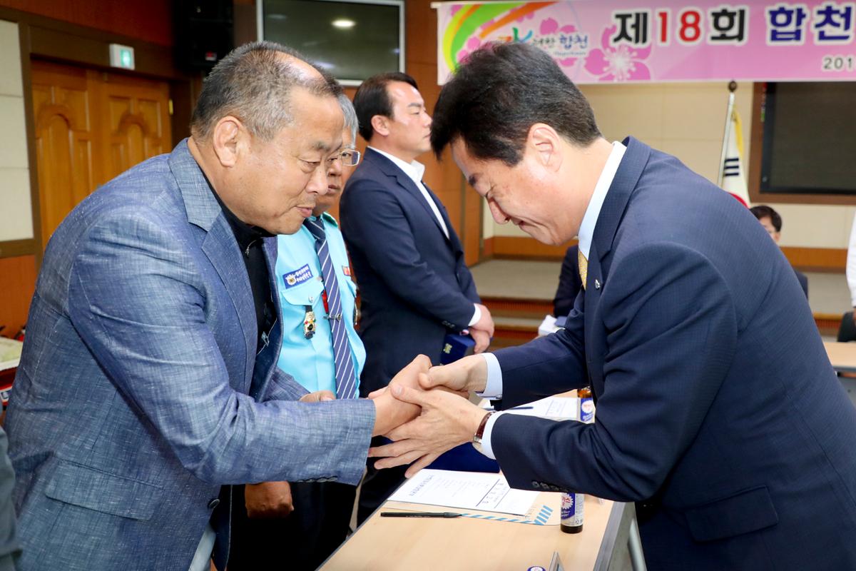 제18회 합천벚꽃마라톤대회 평가보고회