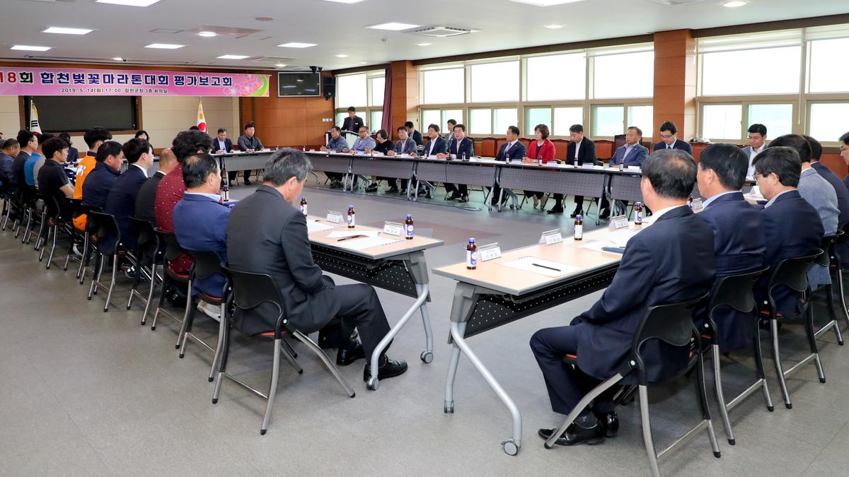 제18회 합천벚꽃마라톤대회 평가보고회