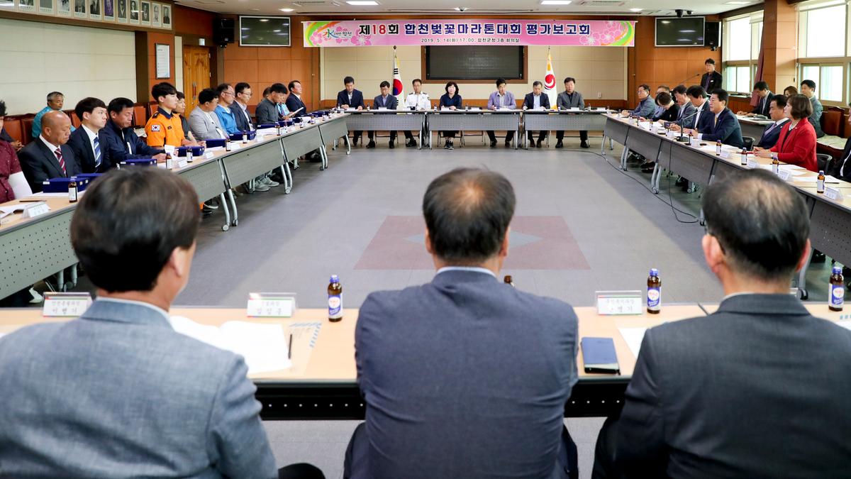 제18회 합천벚꽃마라톤대회 평가보고회