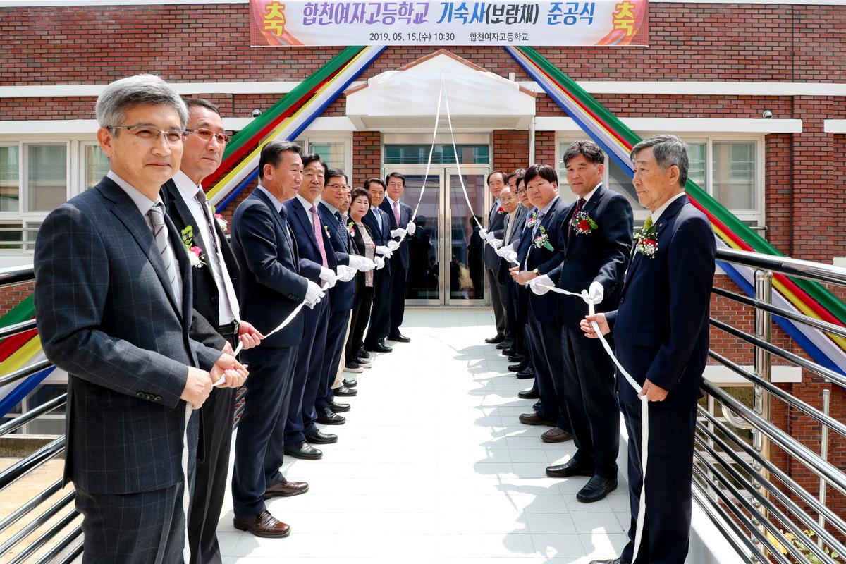 합천여자고등학교 기숙사 준공식