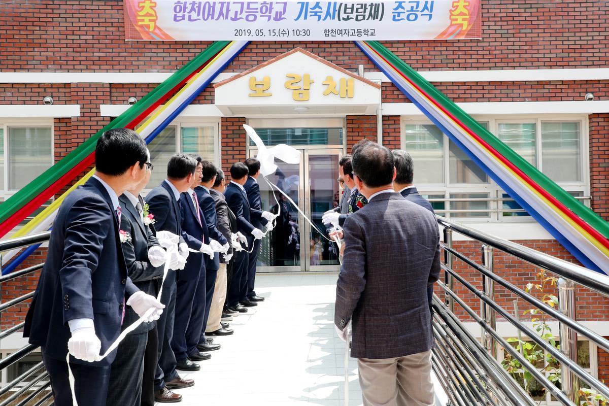 합천여자고등학교 기숙사 준공식