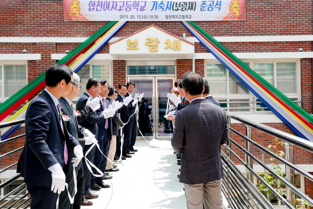 합천여자고등학교 기숙사 준공식