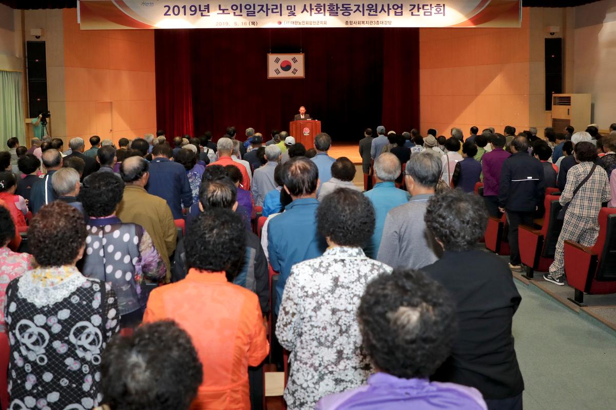 노인일자리 및 사회활동 지원사업 간담회 및 교육