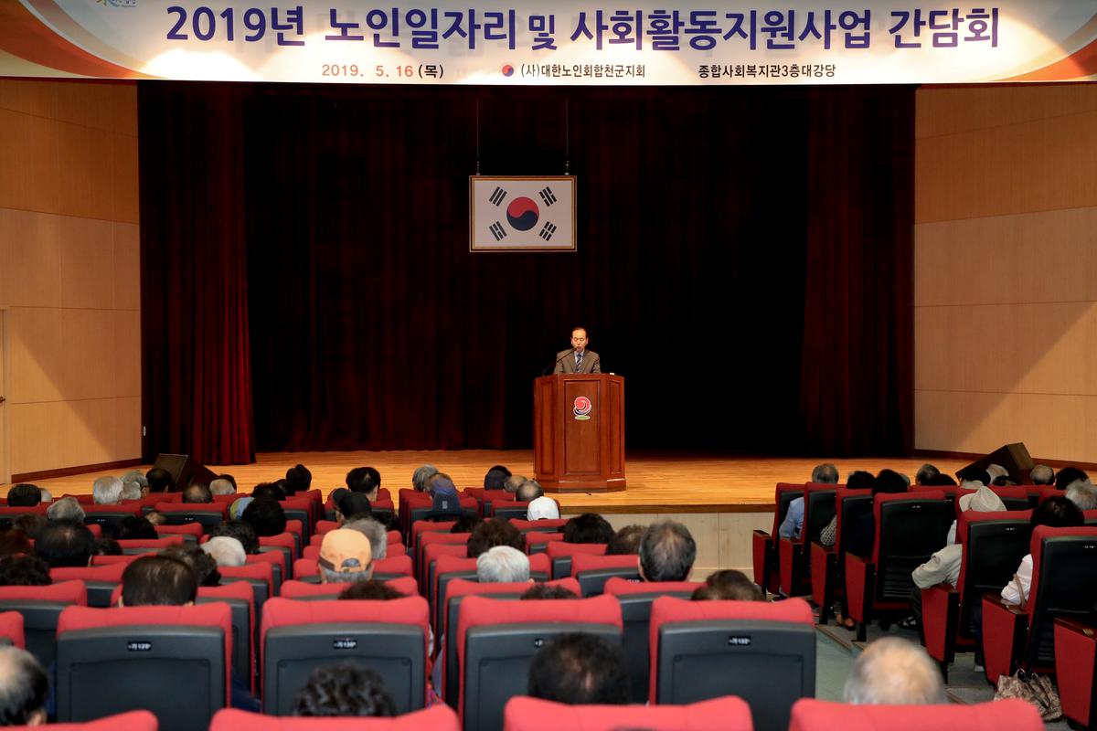 노인일자리 및 사회활동 지원사업 간담회 및 교육