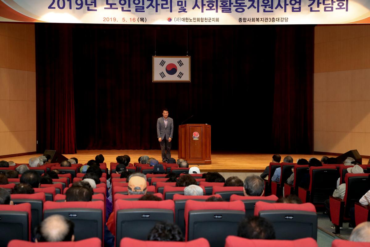 노인일자리 및 사회활동 지원사업 간담회 및 교육