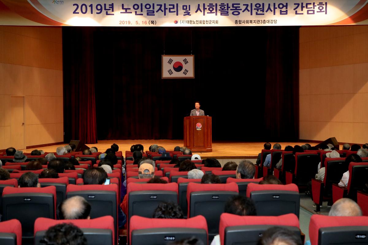 노인일자리 및 사회활동 지원사업 간담회 및 교육