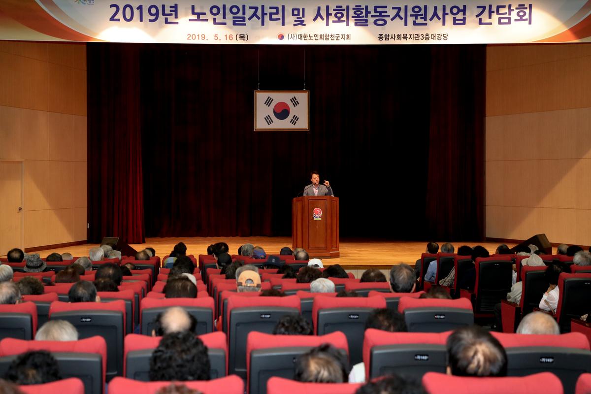 노인일자리 및 사회활동 지원사업 간담회 및 교육