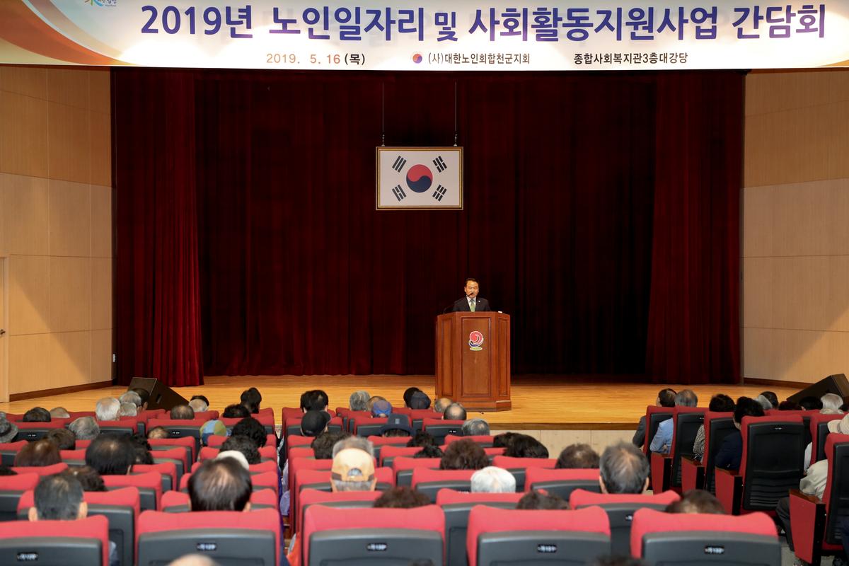 노인일자리 및 사회활동 지원사업 간담회 및 교육