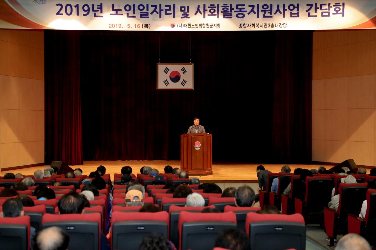 노인일자리 및 사회활동 지원사업 간담회 및 교육