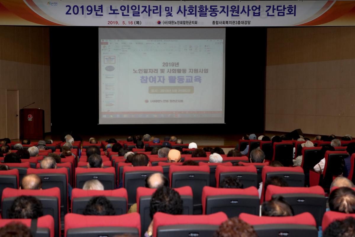 노인일자리 및 사회활동 지원사업 간담회 및 교육