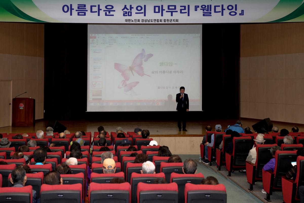 노인일자리 및 사회활동 지원사업 간담회 및 교육