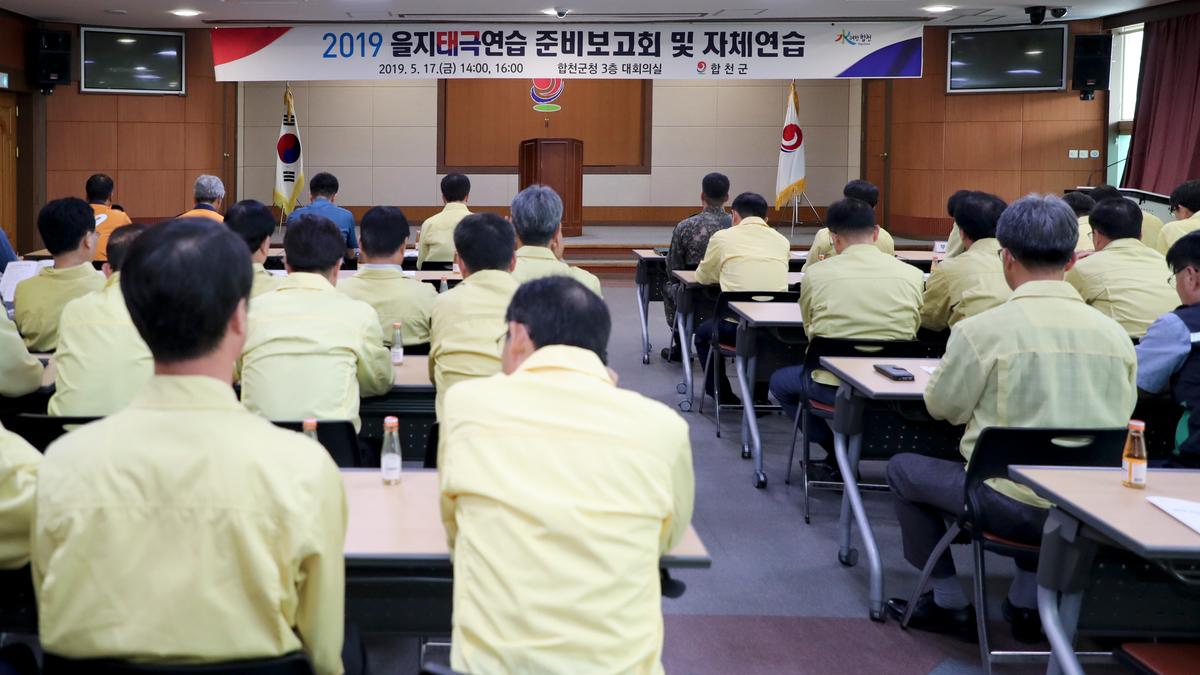 을지태극연습 자체 준비보고회
