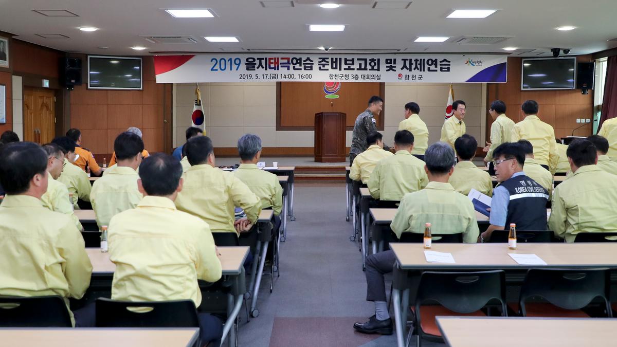 을지태극연습 자체 준비보고회