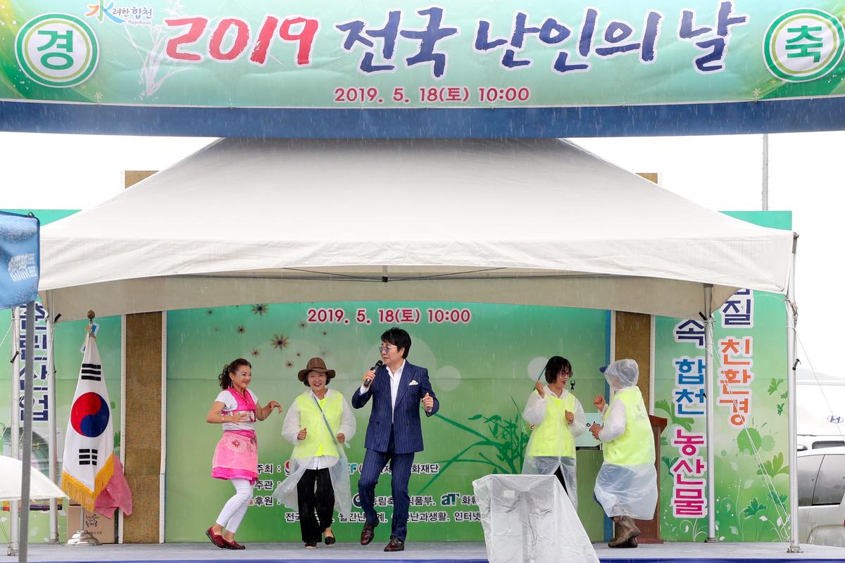 2019년 제5회 전국 난인의 날 행사