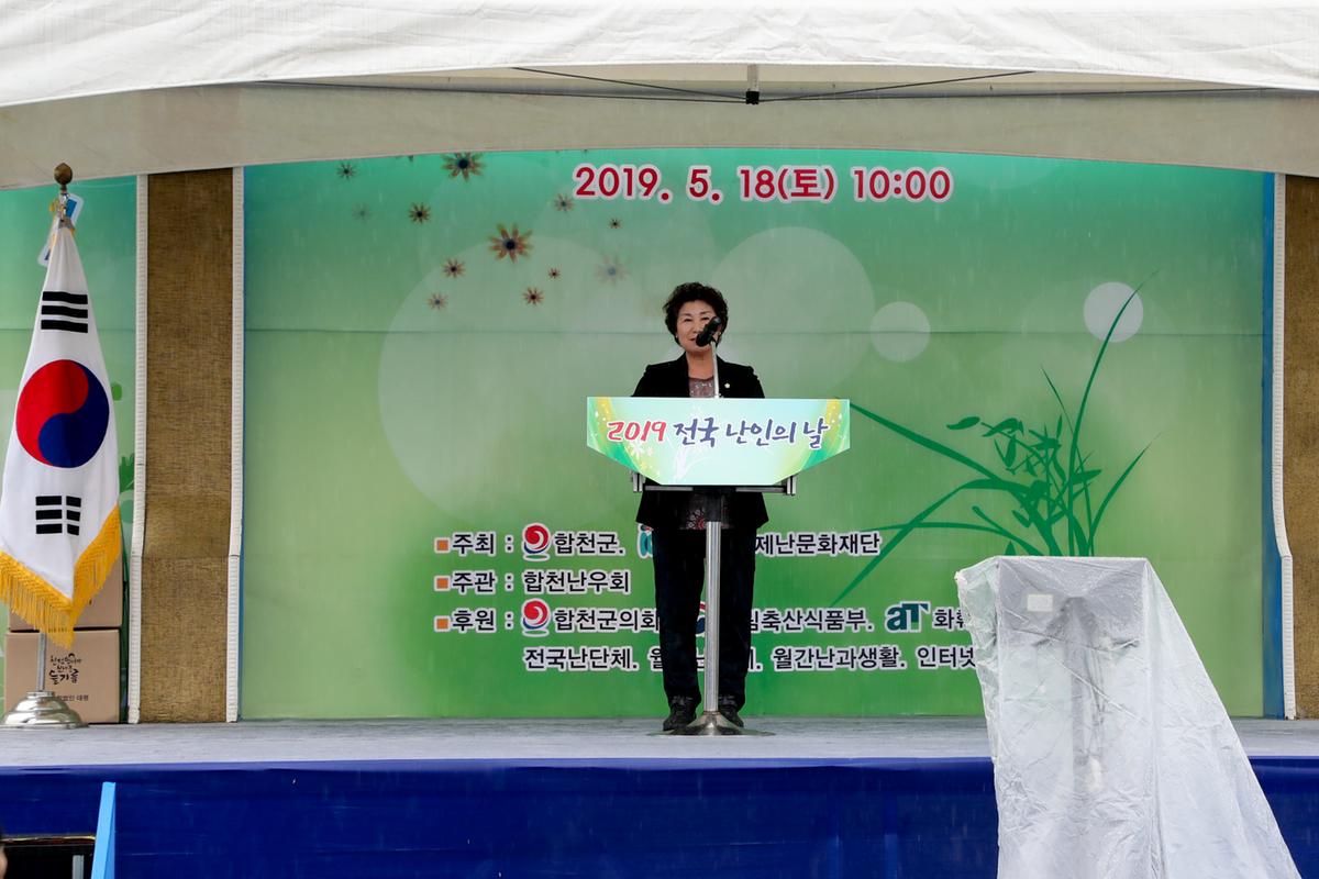 2019년 제5회 전국 난인의 날 행사