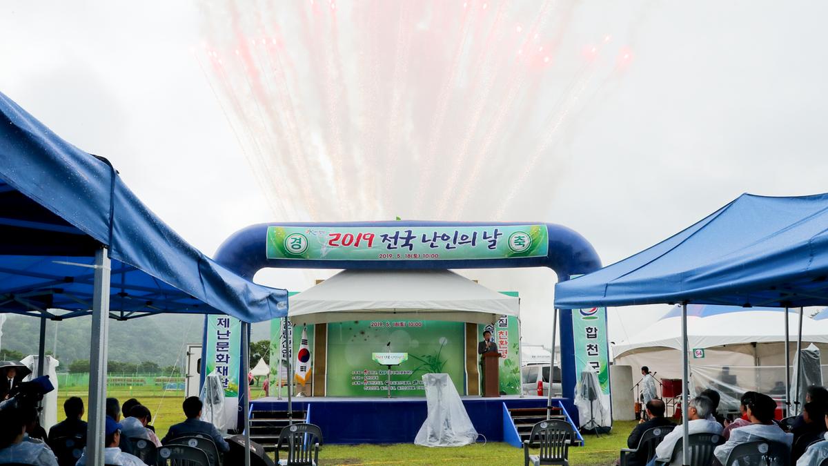 2019년 제5회 전국 난인의 날 행사
