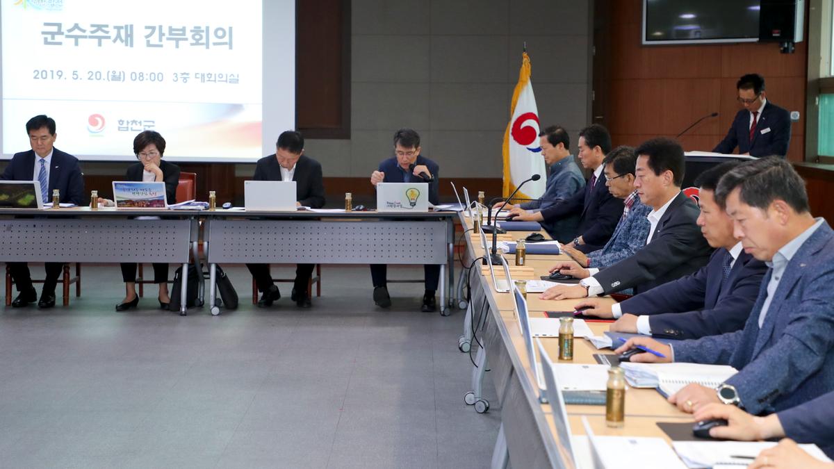 군수 주재 간부회의