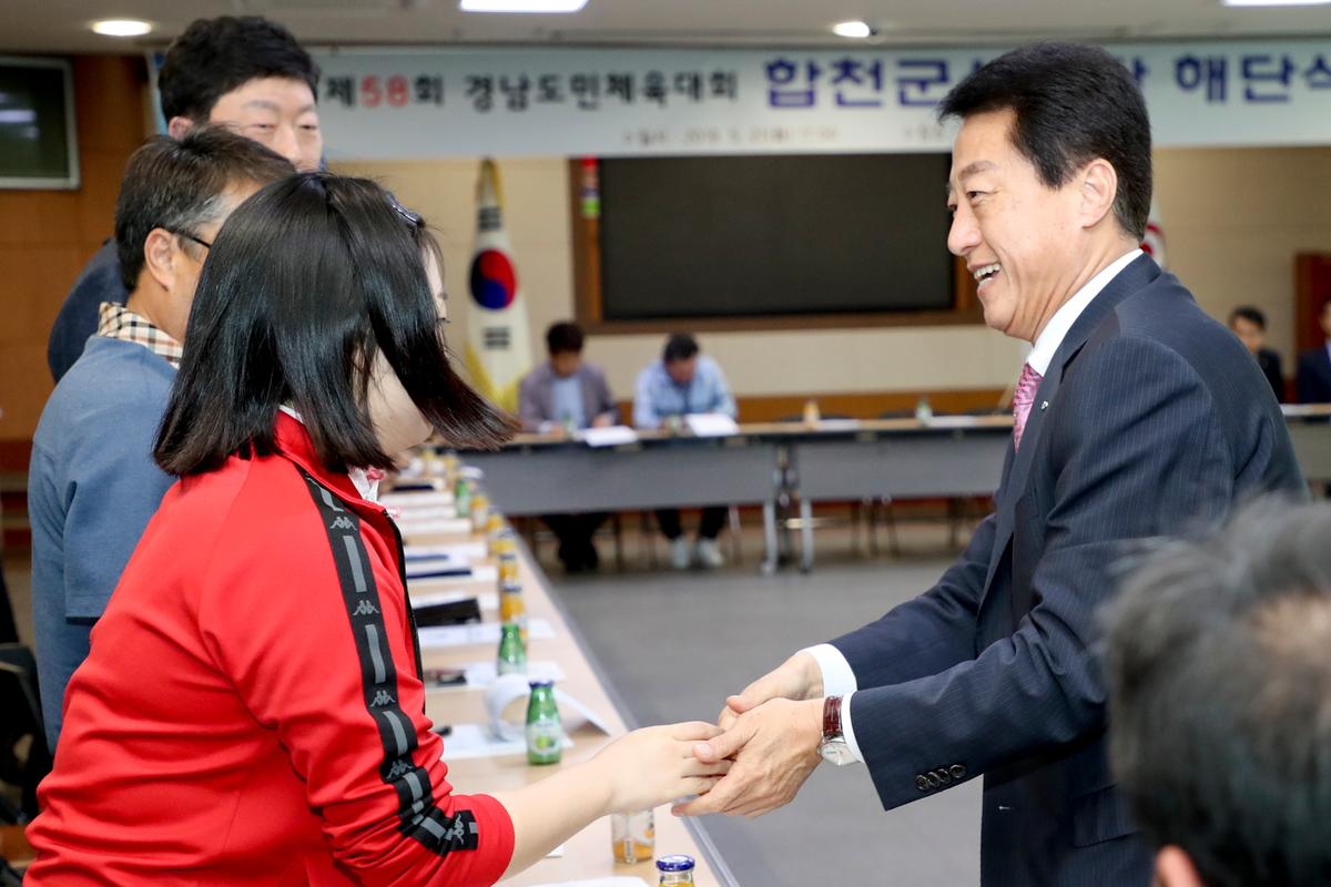 제58회 경남도민체육대회 합천군 선수단 해단식