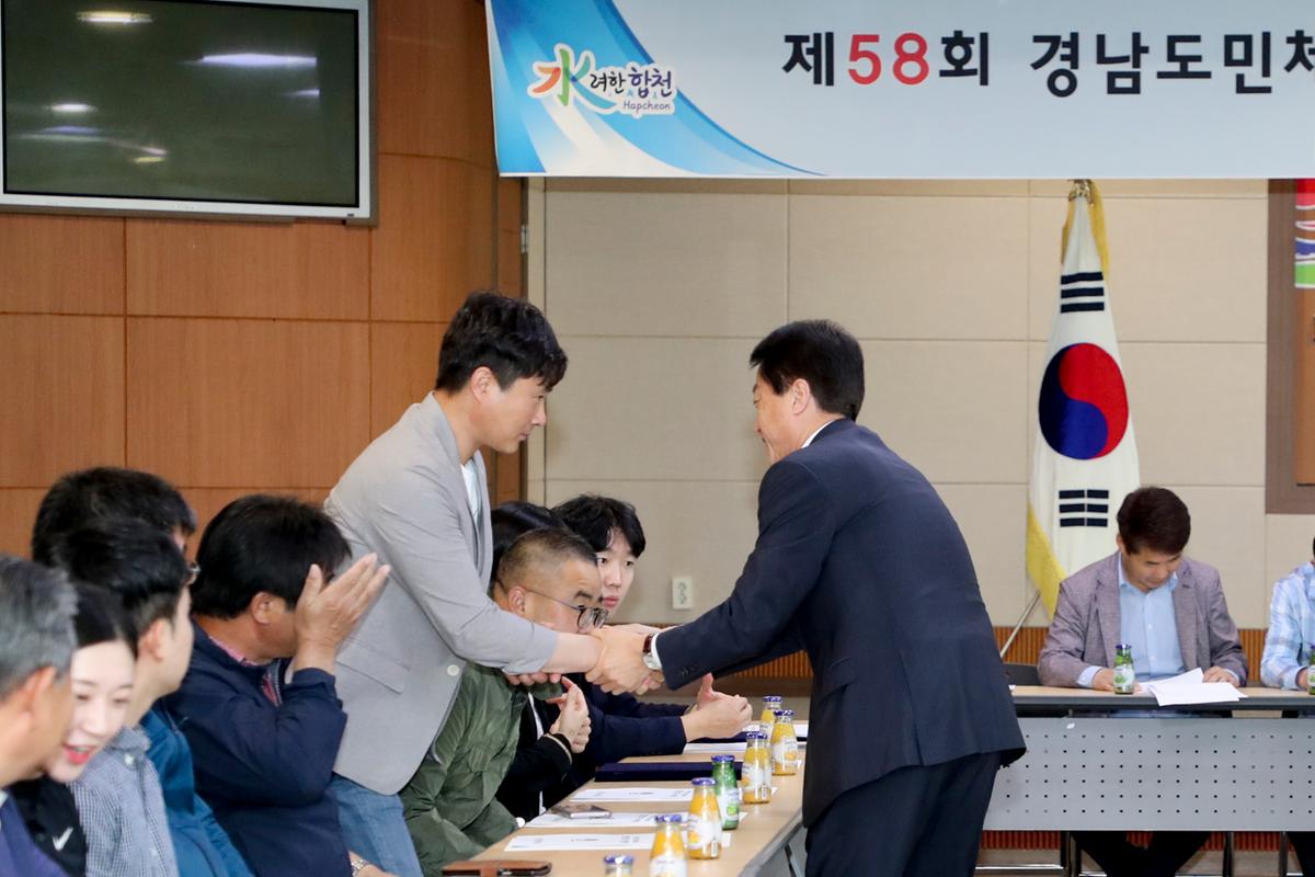 제58회 경남도민체육대회 합천군 선수단 해단식