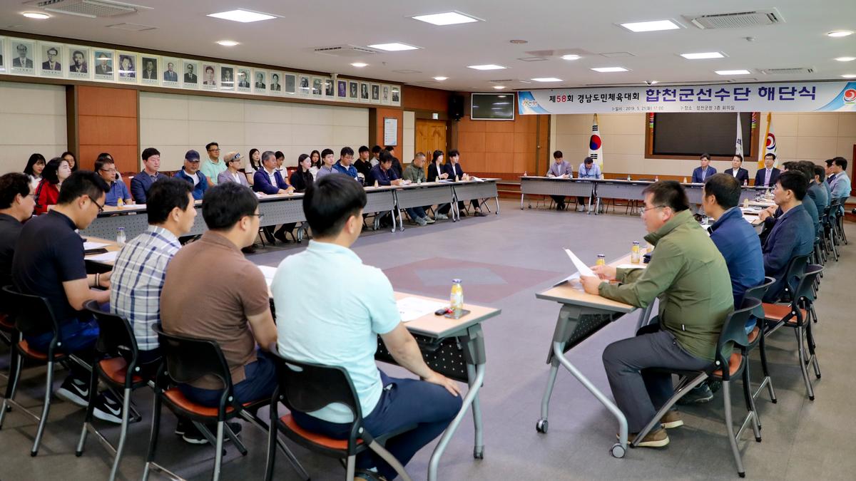 제58회 경남도민체육대회 합천군 선수단 해단식