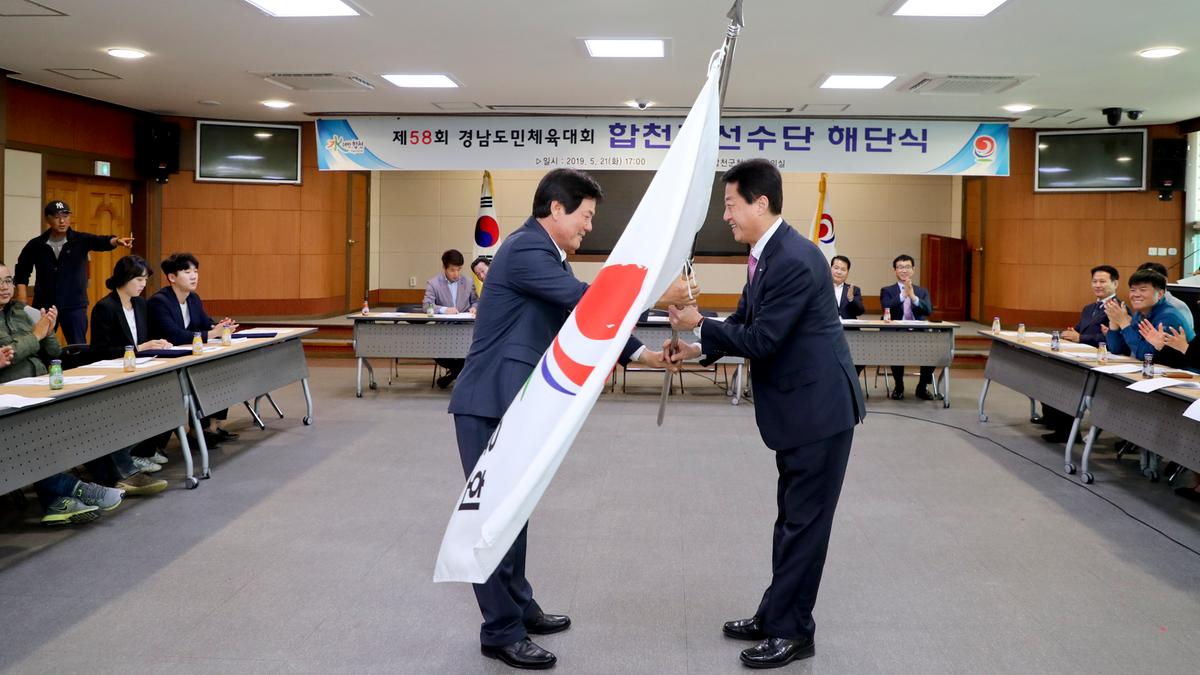 제58회 경남도민체육대회 합천군 선수단 해단식