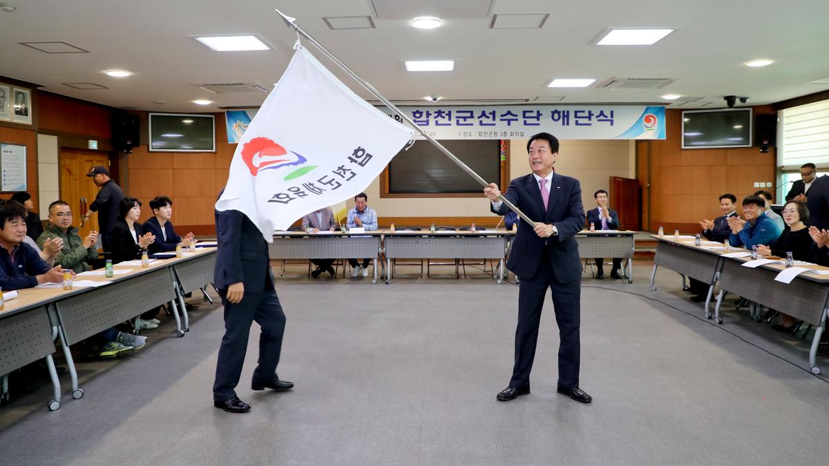 제58회 경남도민체육대회 합천군 선수단 해단식