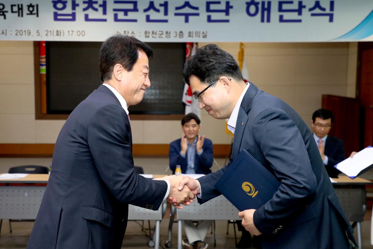 제58회 경남도민체육대회 합천군 선수단 해단식
