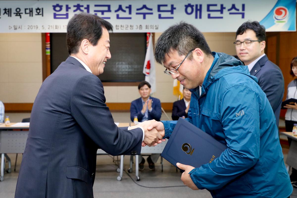 제58회 경남도민체육대회 합천군 선수단 해단식