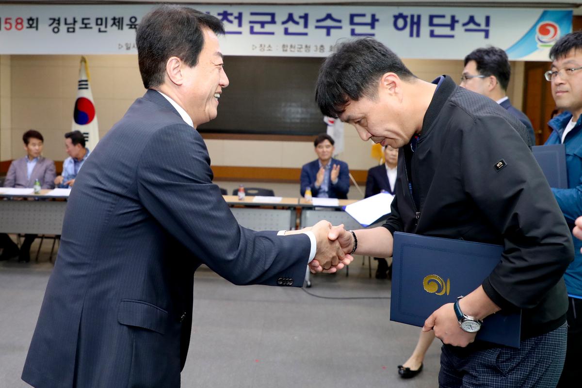 제58회 경남도민체육대회 합천군 선수단 해단식