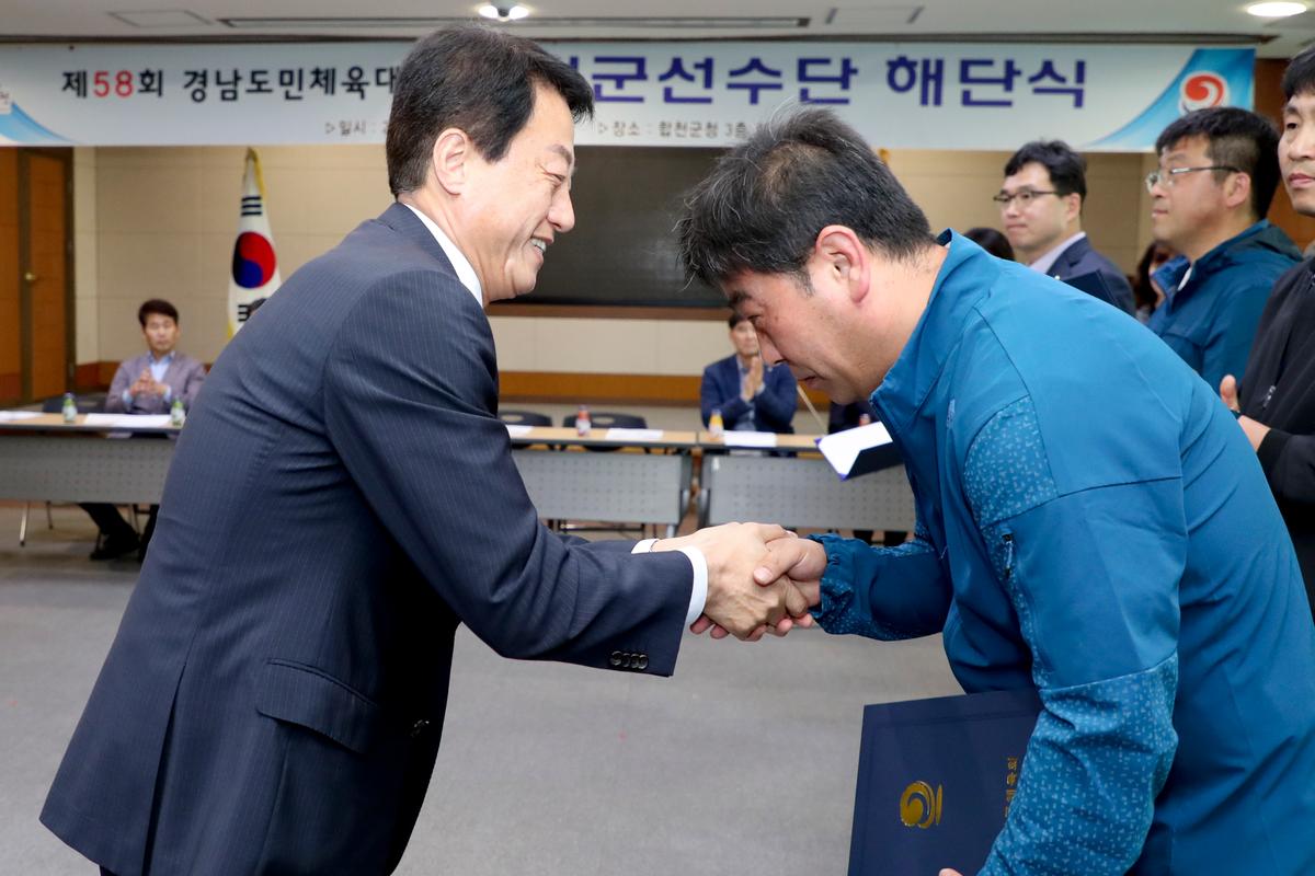 제58회 경남도민체육대회 합천군 선수단 해단식